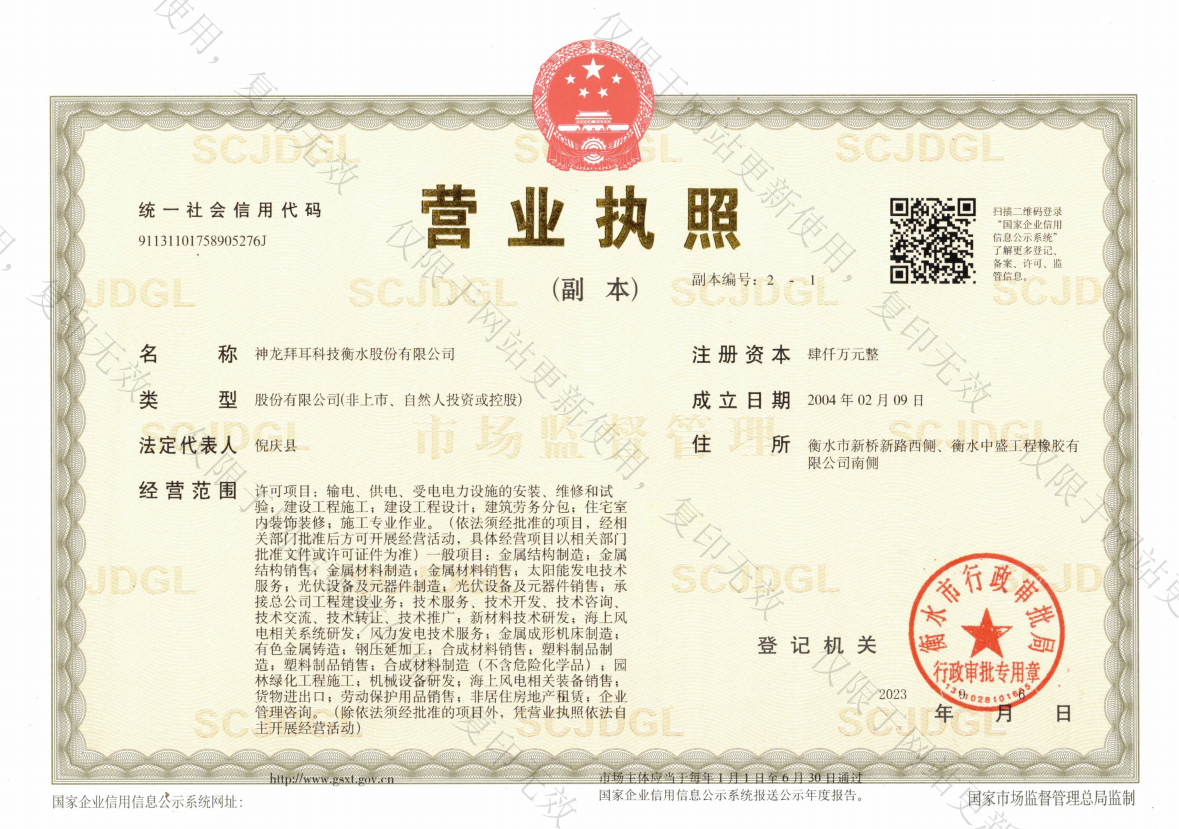 营业执照