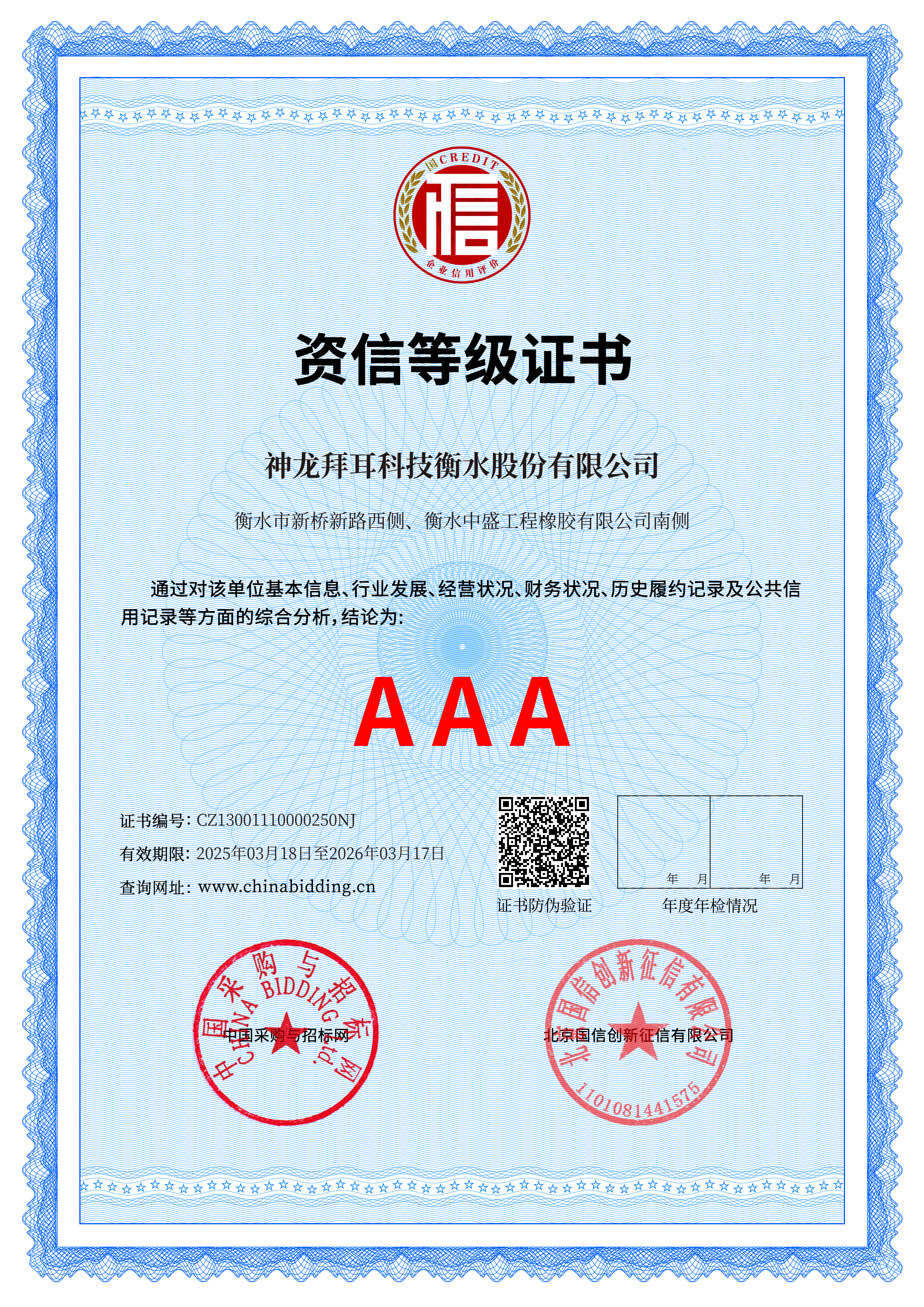 AAA资信等级证书